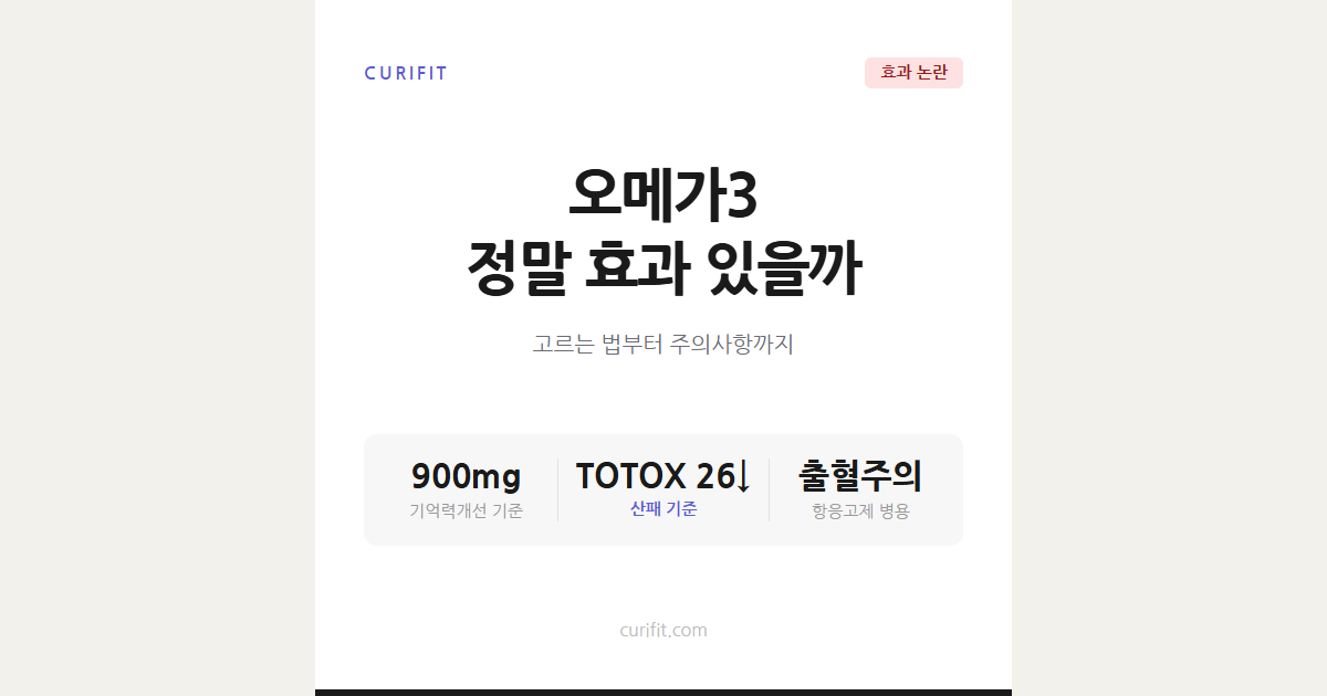 오메가3 고르는 법, 효과 논란부터 EPA·DHA 함량까지